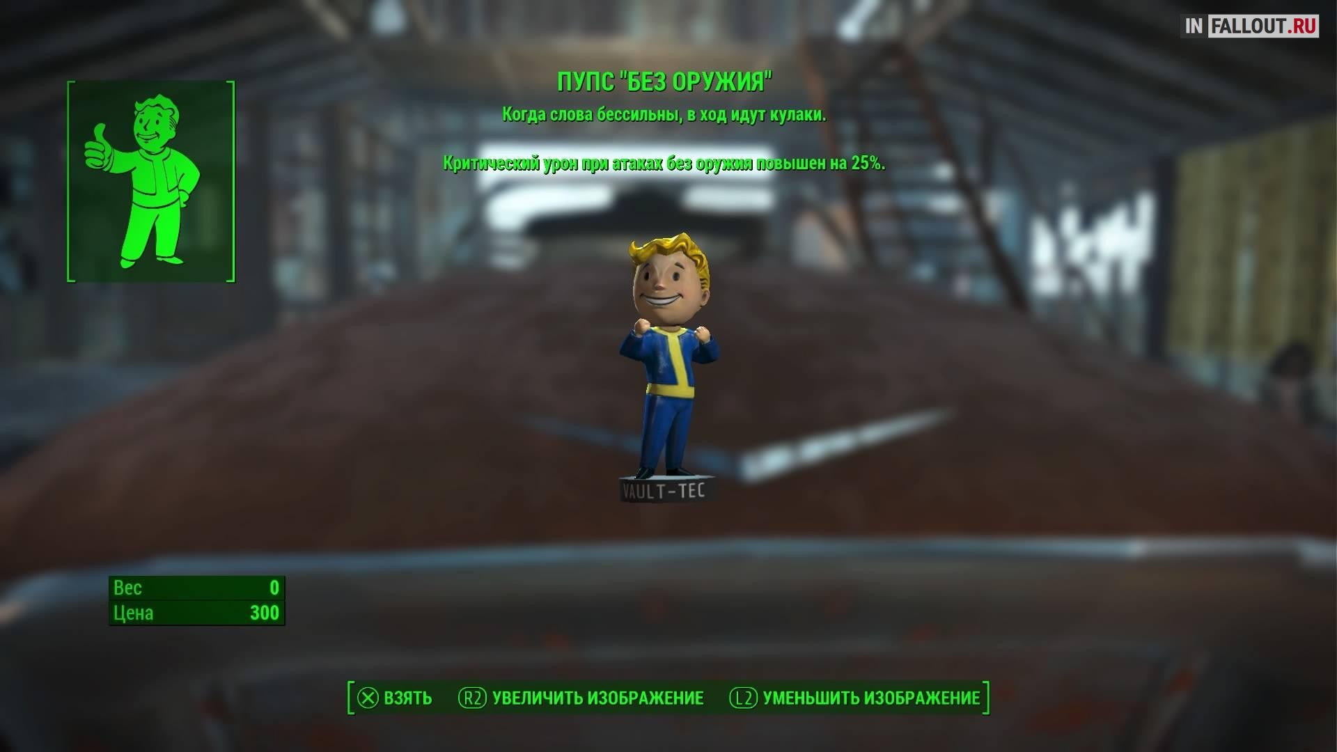 Собираем все Пупсы в игре (местонахождение всех Пупсов) в Fallout 4
