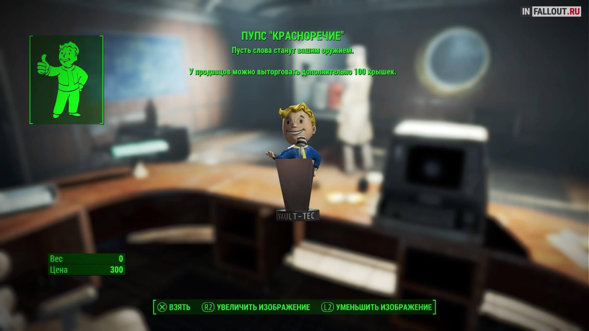 Собираем все Пупсы в игре (местонахождение всех Пупсов) в Fallout 4
