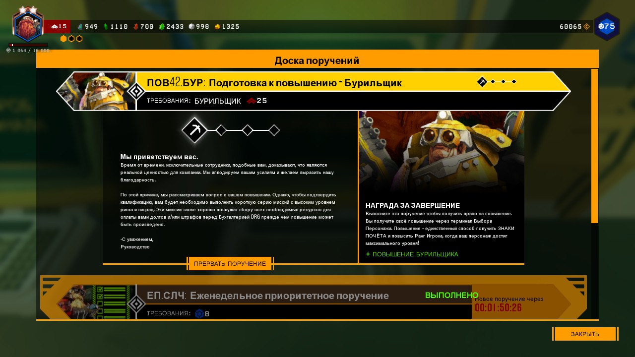 Все достижения в Deep Rock Galactic